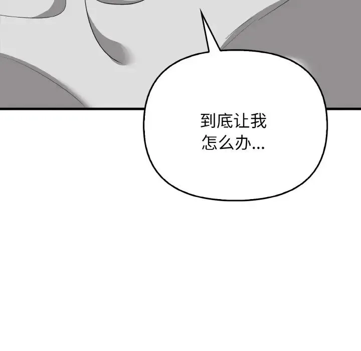 其实我很喜欢你 - 第25話 - page 97
