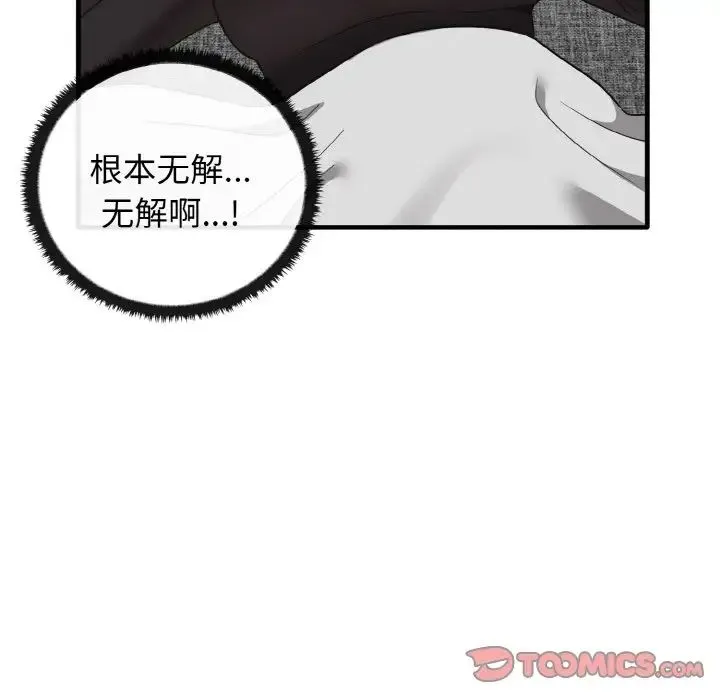 其实我很喜欢你 - 第25話 - page 99