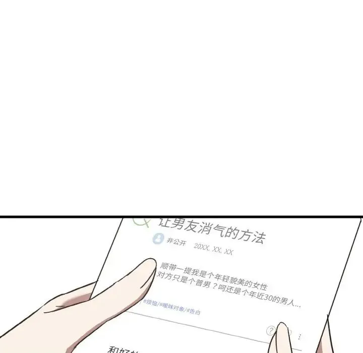 其实我很喜欢你 - 第25話 - page 100