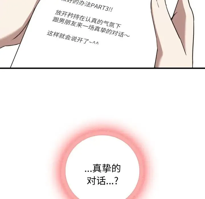 其实我很喜欢你 - 第25話 - page 101