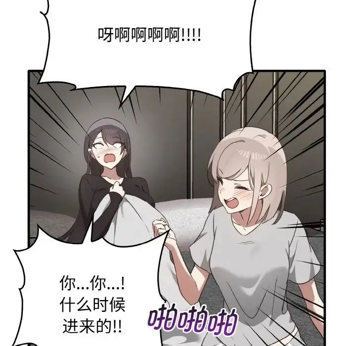 其实我很喜欢你 - 第25話 - page 106