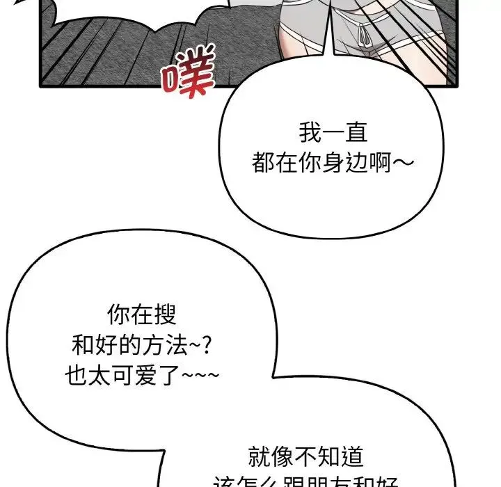 其实我很喜欢你 - 第25話 - page 107