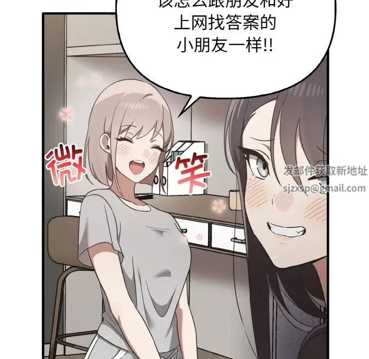 其实我很喜欢你 - 第25話 - page 108