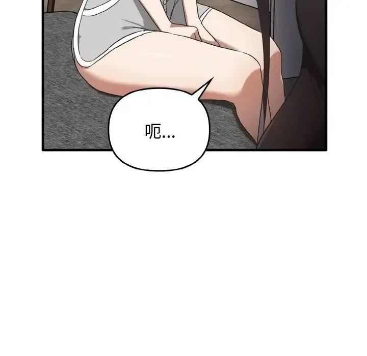 其实我很喜欢你 - 第25話 - page 109