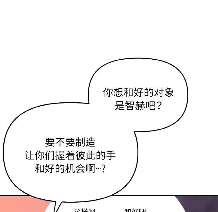 其实我很喜欢你 - 第25話 - page 110