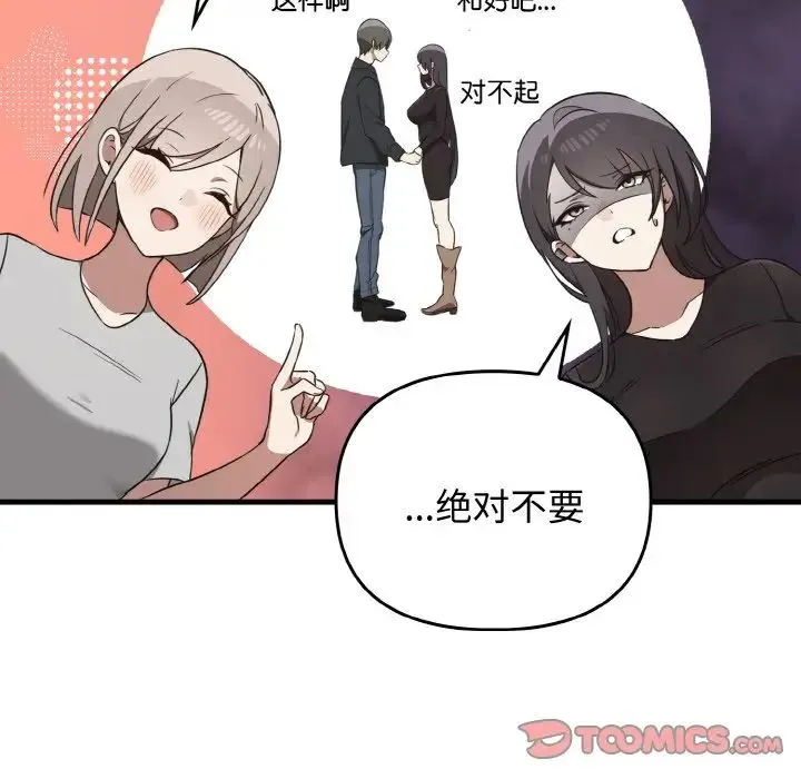 其实我很喜欢你 - 第25話 - page 111