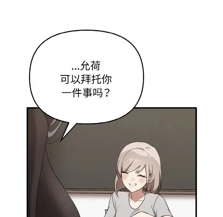 其实我很喜欢你 - 第25話 - page 112