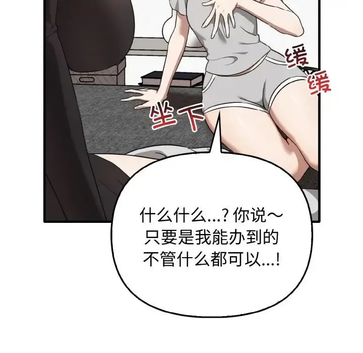 其实我很喜欢你 - 第25話 - page 113