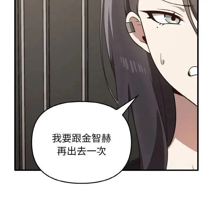 其实我很喜欢你 - 第25話 - page 115