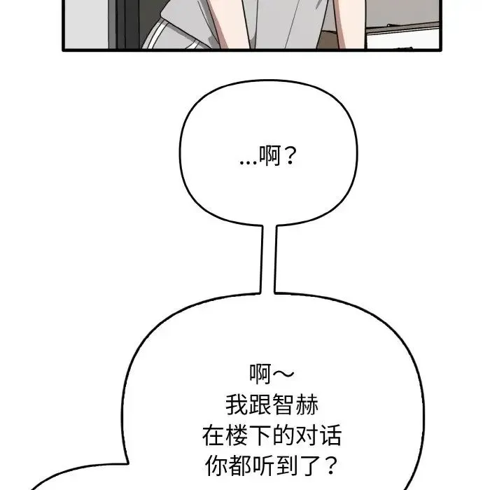 其实我很喜欢你 - 第25話 - page 118