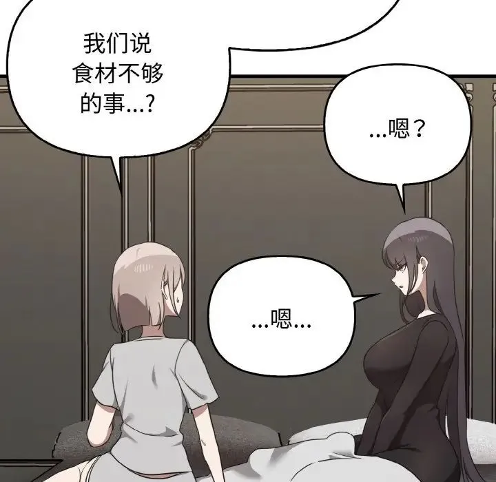 其实我很喜欢你 - 第25話 - page 119