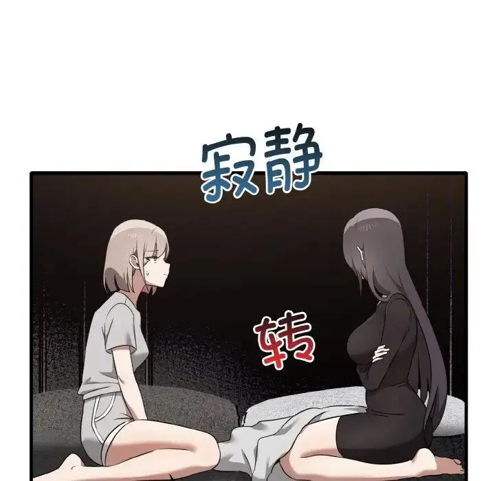 其实我很喜欢你 - 第25話 - page 121