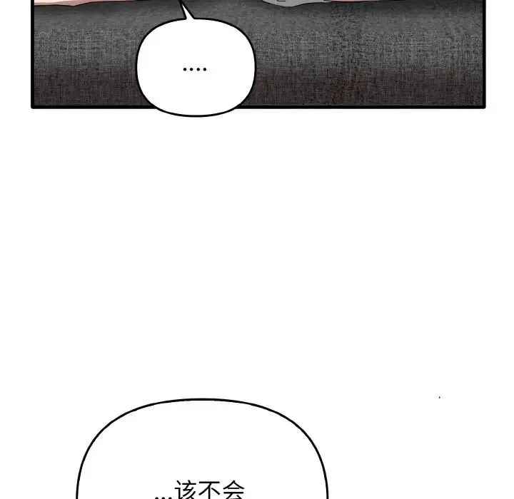 其实我很喜欢你 - 第25話 - page 122