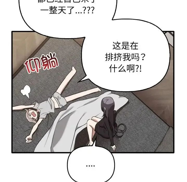 其实我很喜欢你 - 第25話 - page 125