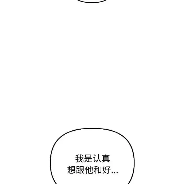 其实我很喜欢你 - 第25話 - page 126
