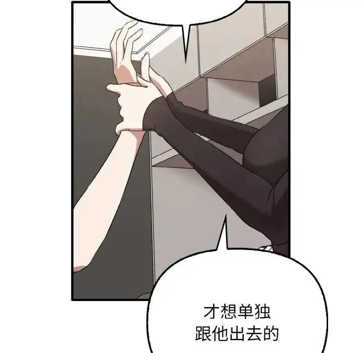 其实我很喜欢你 - 第25話 - page 127