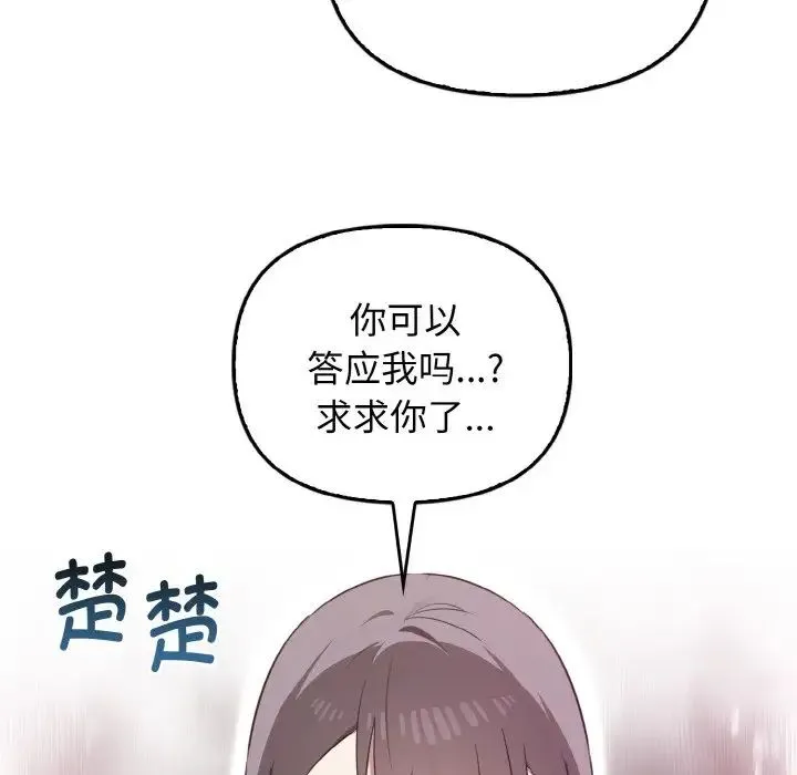 其实我很喜欢你 - 第25話 - page 128