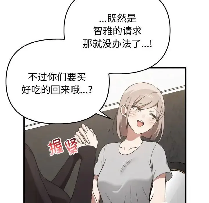 其实我很喜欢你 - 第25話 - page 132