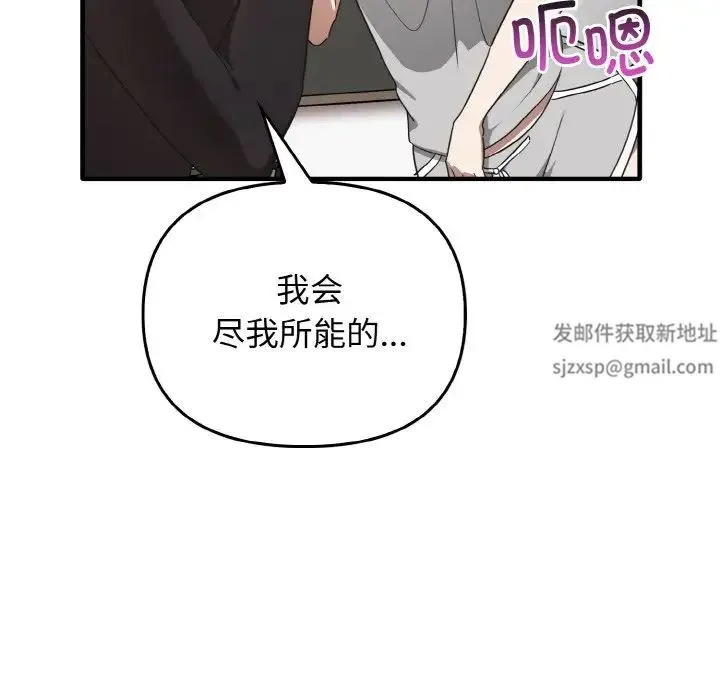 其实我很喜欢你 - 第25話 - page 133