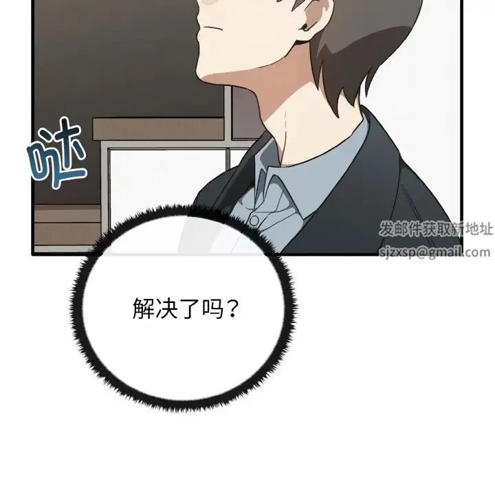 其实我很喜欢你 - 第25話 - page 136