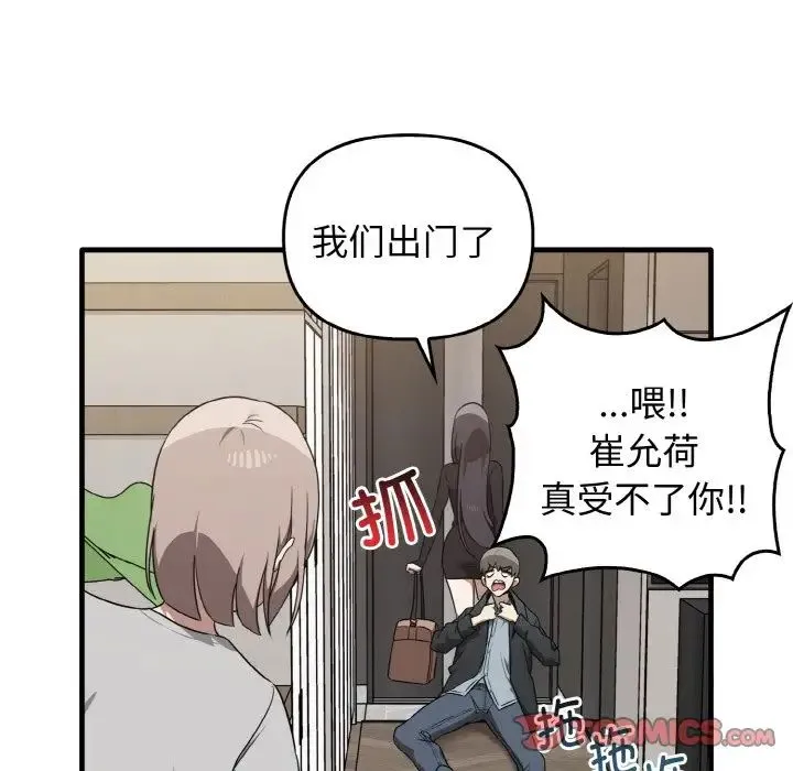 其实我很喜欢你 - 第25話 - page 141