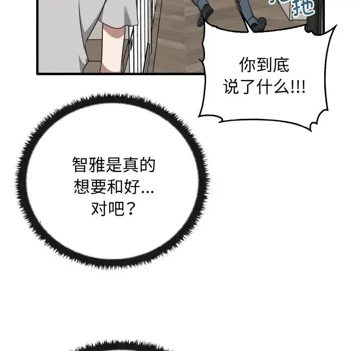 其实我很喜欢你 - 第25話 - page 142