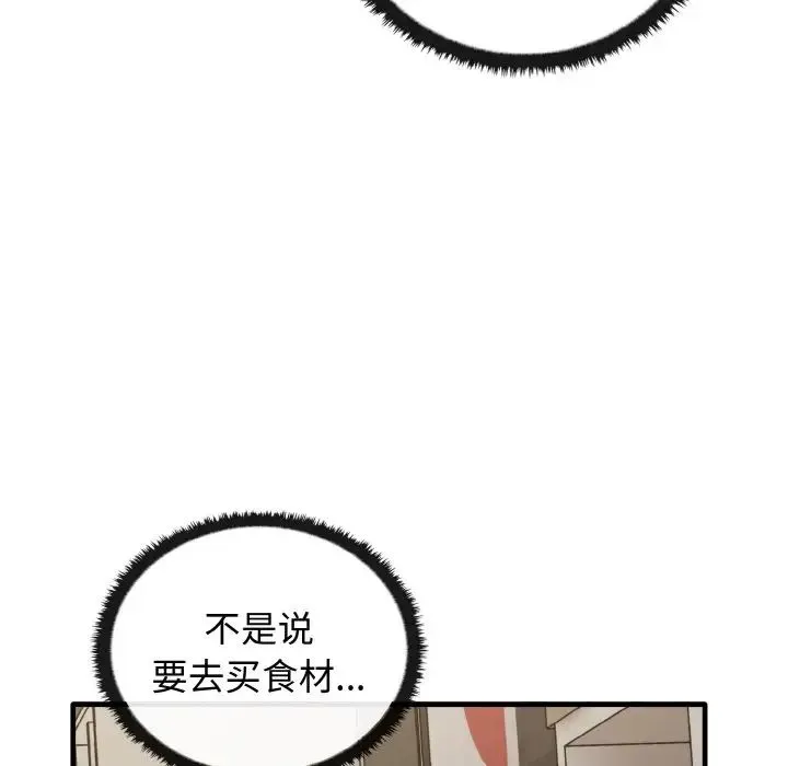 其实我很喜欢你 - 第25話 - page 145