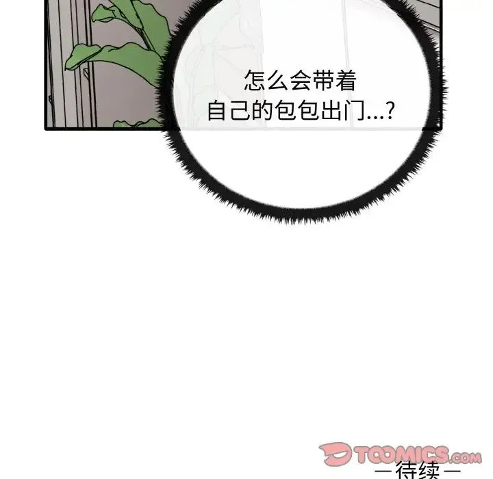 其实我很喜欢你 - 第25話 - page 147