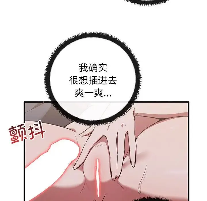 其实我很喜欢你 - 第18话 - page 6