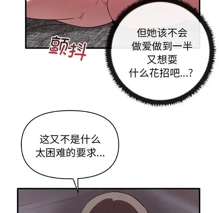 其实我很喜欢你 - 第18话 - page 7