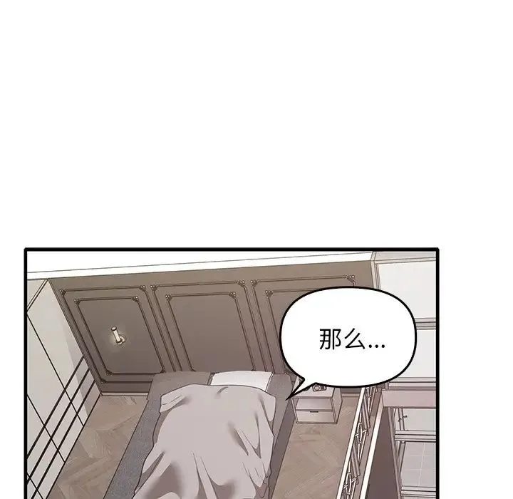 其实我很喜欢你 - 第18话 - page 13