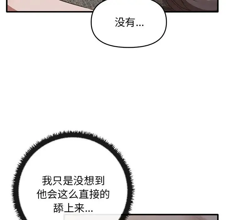 其实我很喜欢你 - 第18话 - page 25