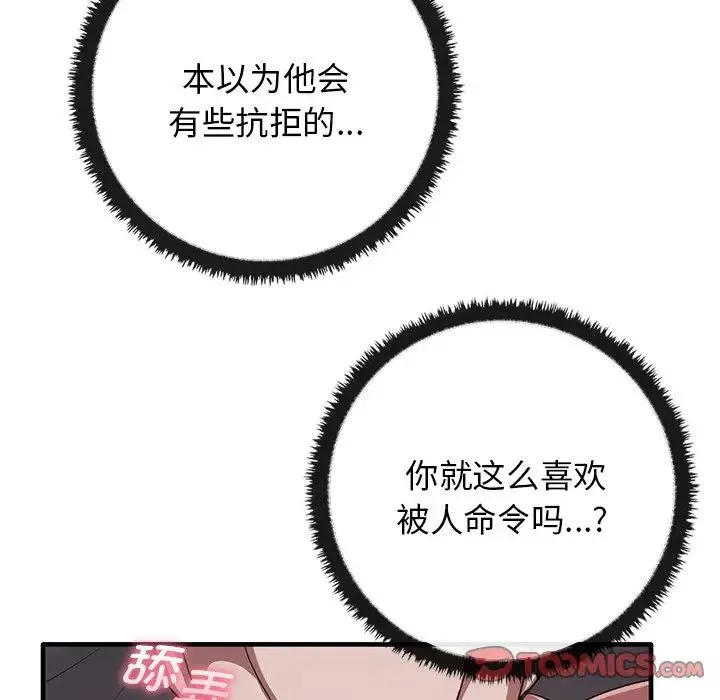 其实我很喜欢你 - 第18话 - page 27