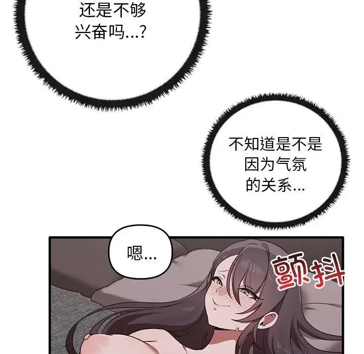 其实我很喜欢你 - 第18话 - page 36