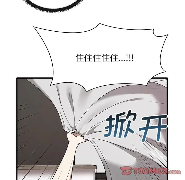 其实我很喜欢你 - 第18话 - page 39
