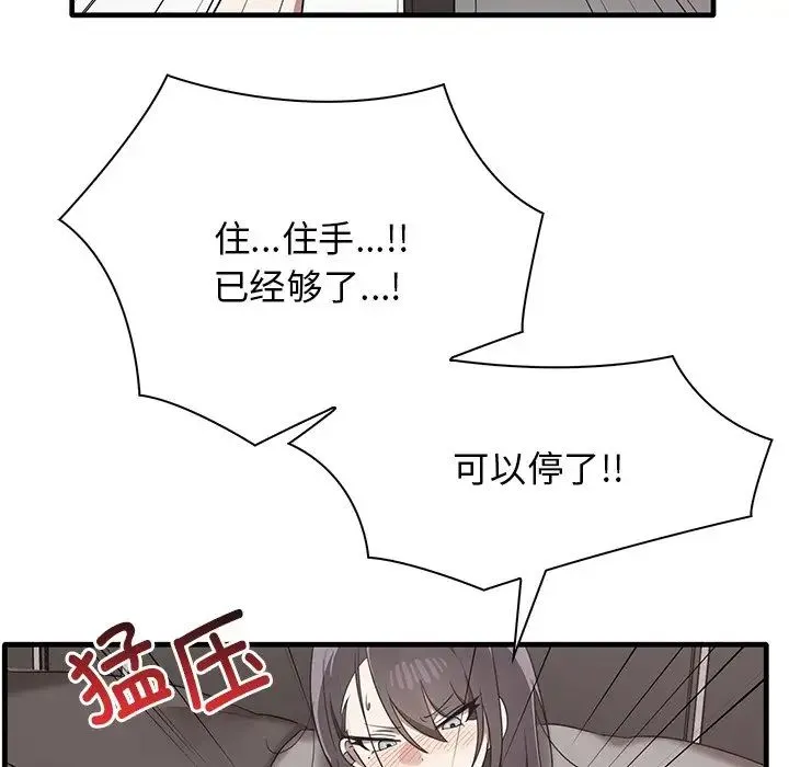 其实我很喜欢你 - 第18话 - page 40