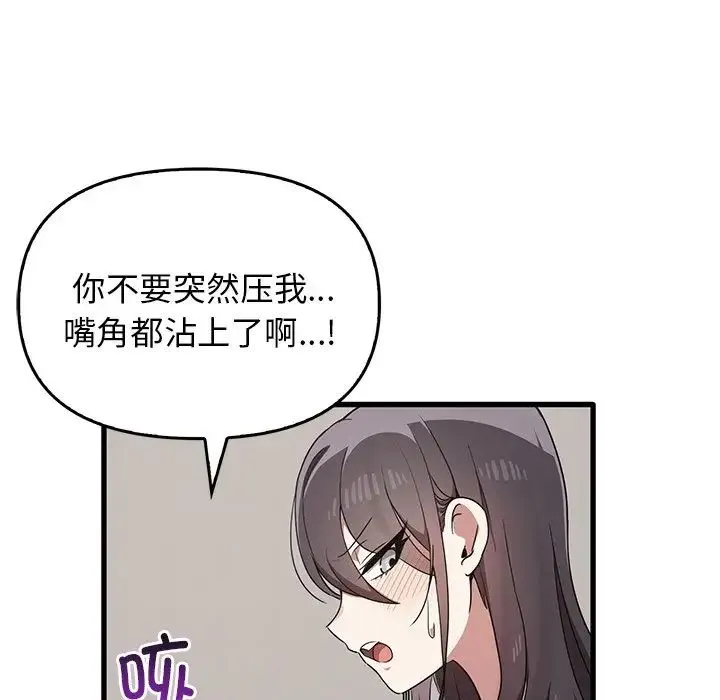 其实我很喜欢你 - 第18话 - page 42