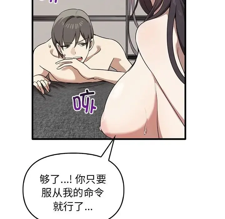 其实我很喜欢你 - 第18话 - page 43