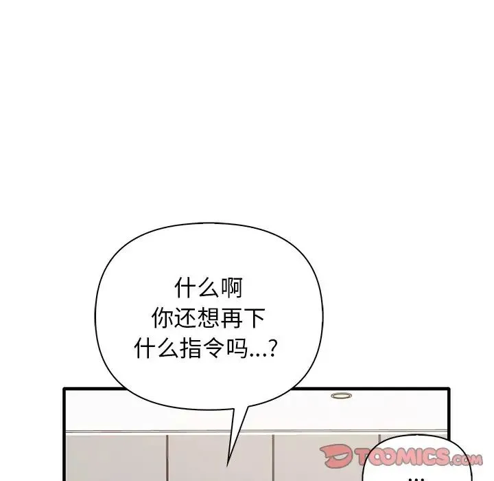 其实我很喜欢你 - 第18话 - page 45