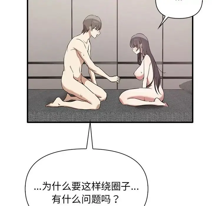 其实我很喜欢你 - 第18话 - page 46