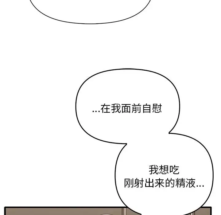 其实我很喜欢你 - 第18话 - page 47