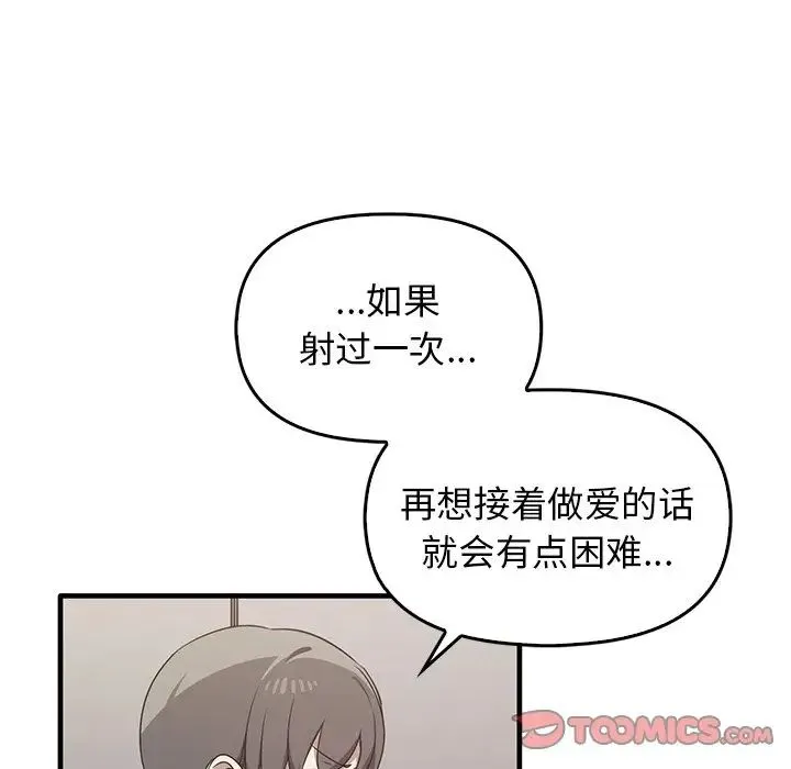 其实我很喜欢你 - 第18话 - page 51