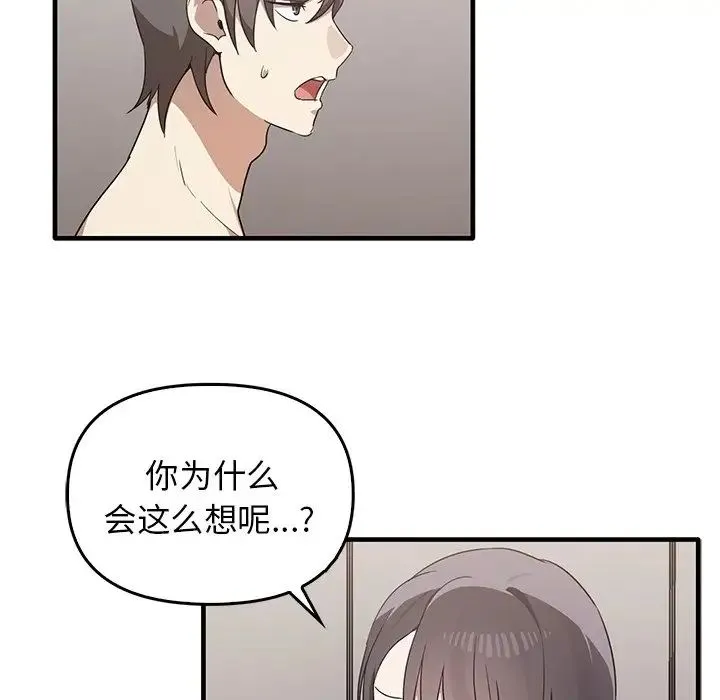 其实我很喜欢你 - 第18话 - page 52