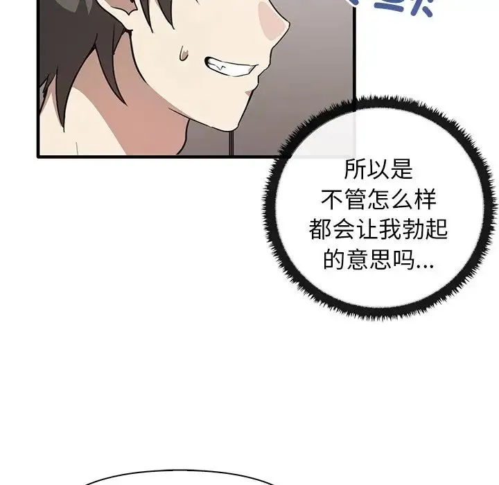 其实我很喜欢你 - 第18话 - page 54