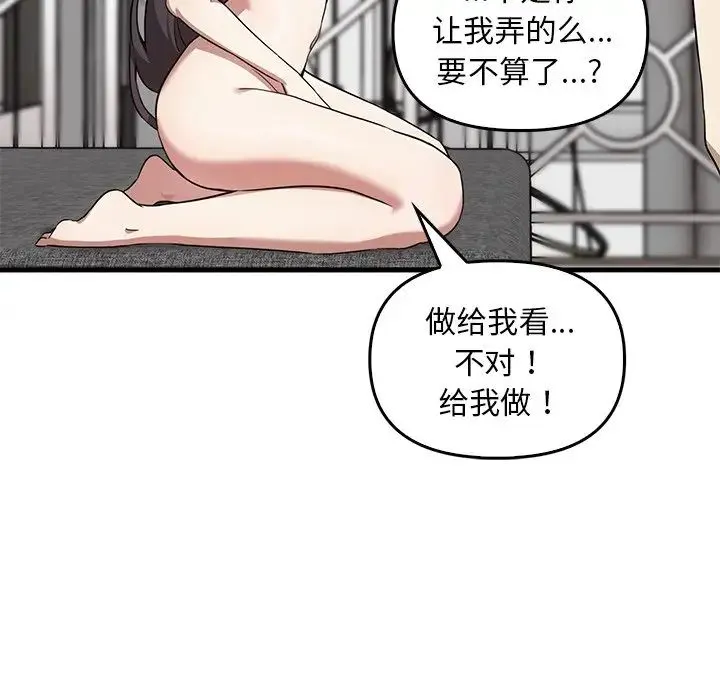 其实我很喜欢你 - 第18话 - page 66
