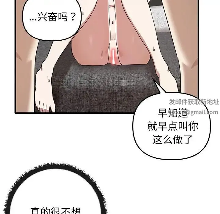 其实我很喜欢你 - 第18话 - page 71