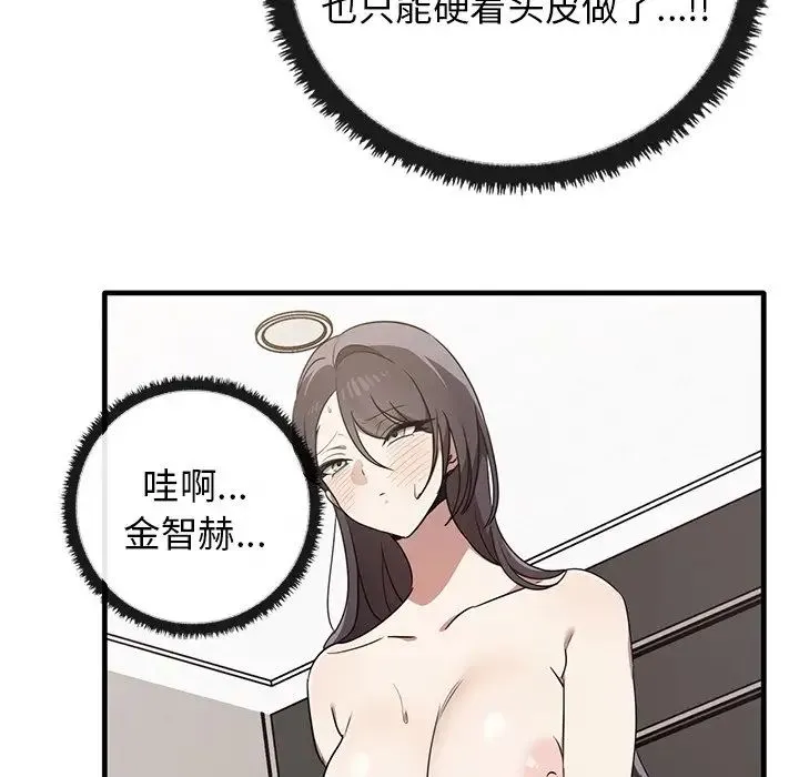 其实我很喜欢你 - 第18话 - page 73