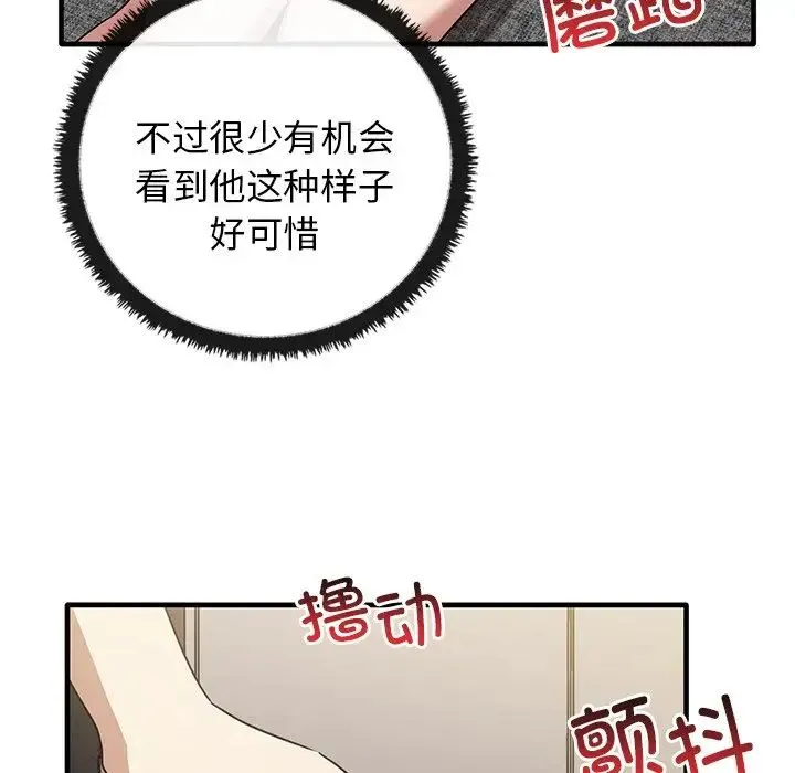其实我很喜欢你 - 第18话 - page 76