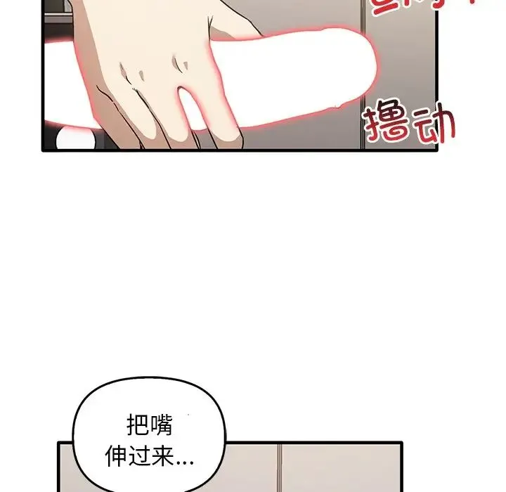 其实我很喜欢你 - 第18话 - page 77