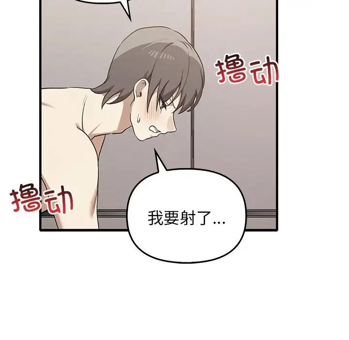 其实我很喜欢你 - 第18话 - page 78